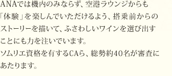 ANA�ł͋@���݂̂Ȃ炸�A��`���E���W������u�̌��v���y����ł���������悤�A����O����̃X�g�[���[��`���āA�ӂ��킵�����C����I�яo�����Ƃɂ��͂𒍂��ł��܂��B �\�����G���i��L����CA��A������40�����R���ɂ�����܂��B