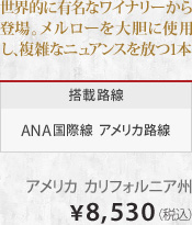 ���E�I�ɗL���ȃ��C�i���[����o��B�������[���_�Ɏg�p���A���G�ȃj���A���X�����1�{ ���ژH�� ANA���ې� �A�����J�H�� �A�����J �J���t�H���j�A�B &yen;8,530�i�ō��j