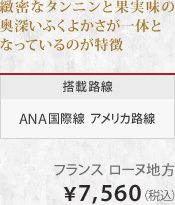 �k���ȃ^���j���Ɖʎ����̉��[���ӂ��悩������̂ƂȂ��Ă���̂����� ���ژH�� ANA���ې� �A�����J�H�� �t�����X ���[�k�n�� &yen;7,560�i�ō��j