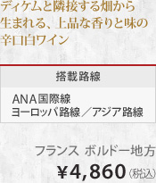 �f�B�P���Ɨאڂ��锨���琶�܂��A��i�ȍ���Ɩ��̐h�������C�� ���ژH�� ANA���ې� ���[���b�p�H���^�A�W�A�H�� �t�����X �{���h�[�n�� &yen;4,860�i�ō��j