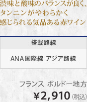 �a���Ǝ_���̃o�����X���ǂ��A�^���j�������炩����������C�i����ԃ��C�� ���ژH�� ANA���ې� �A�W�A�H�� �t�����X �{���h�[�n�� &yen;2,910�i�ō��j