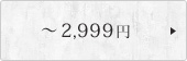 1�~�`2,999�~