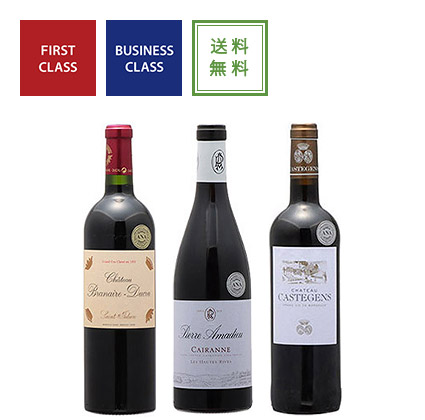 【送料無料】2019年度機内ワイン　ファーストクラス、ビジネスクラス赤ワイン3本セット