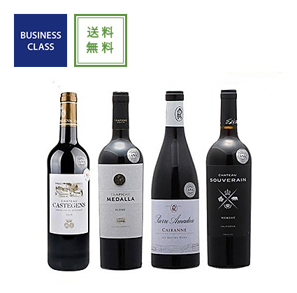 【送料無料】2019年度機内ワイン　ビジネスクラス赤ワイン4本セット