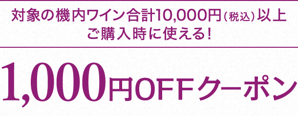 Ώۂ̋@Cv10,000~iōjȏ wɎgI1,000~OFFN[|