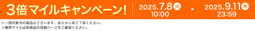 3{}CLy[I2025.7.8  10:00 ▶ 2025.9.11  23:59 ꕔΏۊȌi܂B炩߂Bl}C͊eȉڍ׃y[WmFB