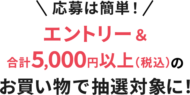 ͊ȒPIGg[v5,000~ȏiōĵŒIΏۂɁI