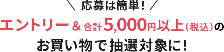 ͊ȒPIGg[v5,000~ȏiōĵŒIΏۂɁI