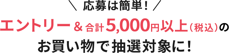 ͊ȒPIGg[v5,000~ȏiōĵŒIΏۂɁI