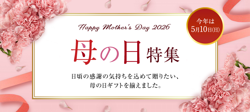 母の日特集