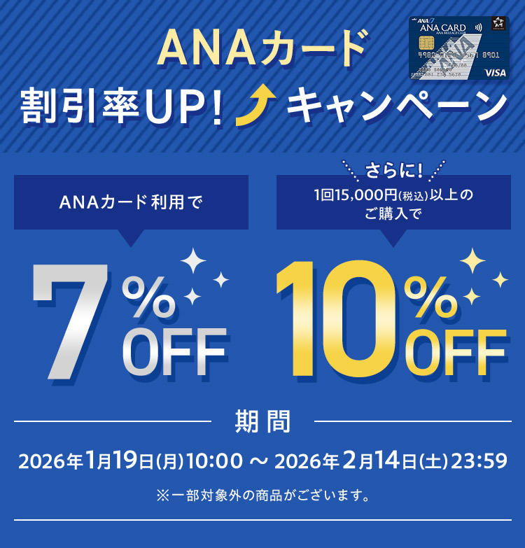 ANA�J�[�h������UP�I�L�����y�[�� ANA�J�[�h���p��7��OFF �����1��15,000�~�i�ō��j�ȏ�̂��w����10��OFF ���� 2026�N1��19���i���j10:00 �` 2026�N2��14���i�y�j23:59 ���ꕔ�ΏۊO�̏��i���������܂��B