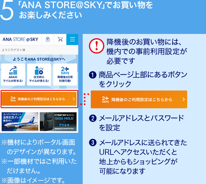 ようこそANA STORE＠SKYへ| ANAショッピング A-style