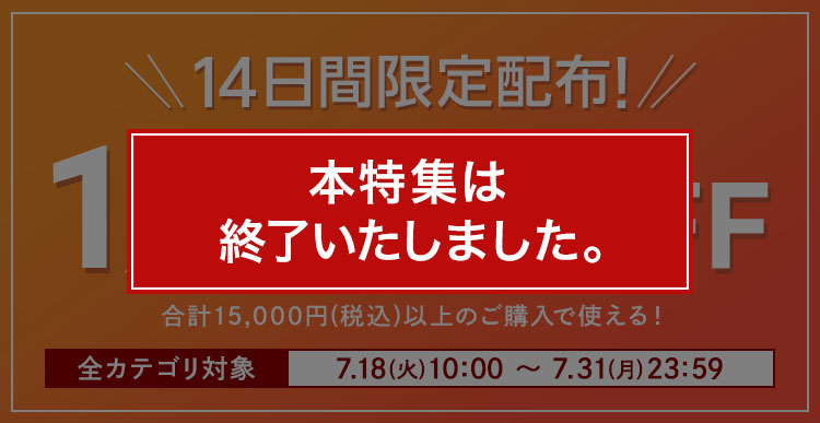 終了）1,500円OFFクーポンプレゼントキャンペーン| ANAショッピング A