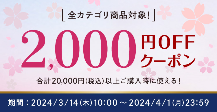 終了）2,000円OFFクーポンプレゼントキャンペーン| ANAショッピング A-style