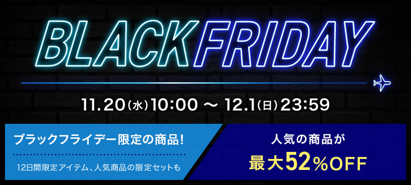 {W͏I܂B BLACKFRIDAY 11.20ij10:00 ～ 12.1ij23:59 ubNtCf[̏iI12ԌACeAlCǐZbg lC̏iő52%OFF