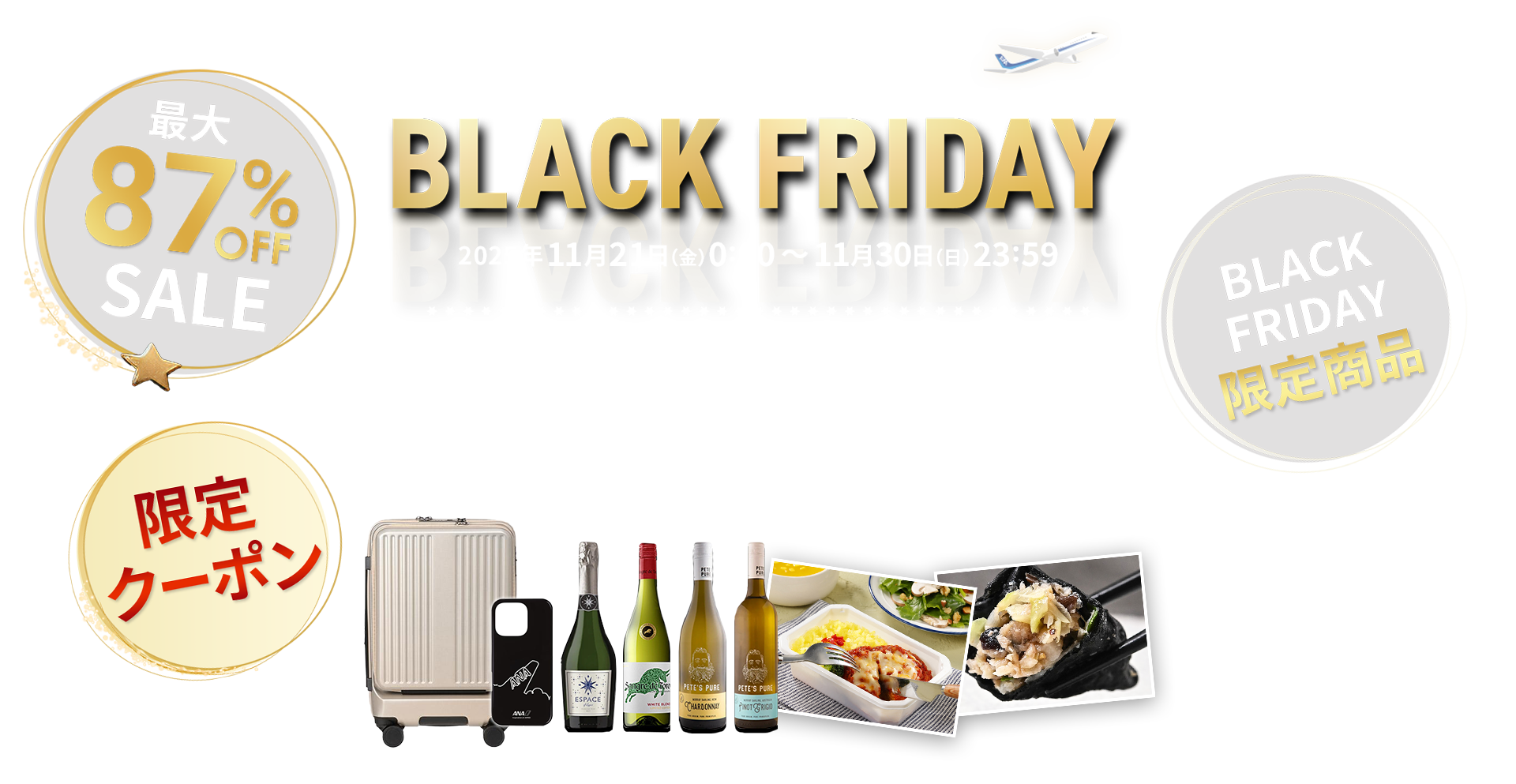 {W͏I܂B BLACK FRIDAY 2025N1121ij0:00`1130ij23:59 ő87 OFF SALE BLACK FRIDAY 菤i N[|