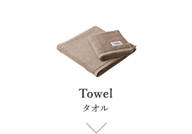Towel タオル
