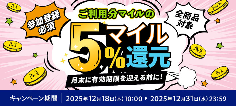 �����p���}�C����5%�}�C���Ҍ� �����ɗL���������}����O��! �Q���o�^�K�{ �S���i�Ώ� �L�����y�[������ 2025�N12��18���i�؁j10:00 ▶ 2025�N12��31���i���j23:59