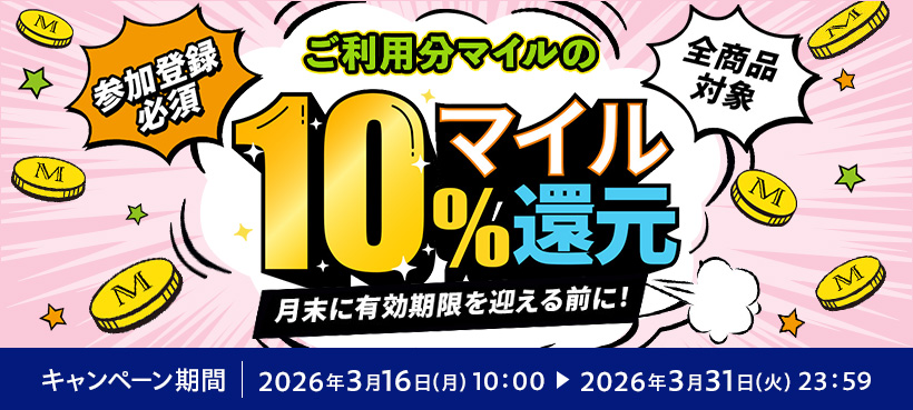 �����p���}�C����10%�}�C���Ҍ� �����ɗL���������}����O��! �Q���o�^�K�{ �S���i�Ώ� �L�����y�[������ 2026�N3��16��(��)10:00 ▶ 2026�N3��31��(��)23:59