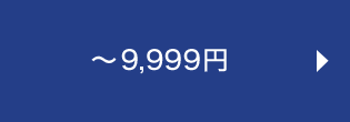 `9,999~