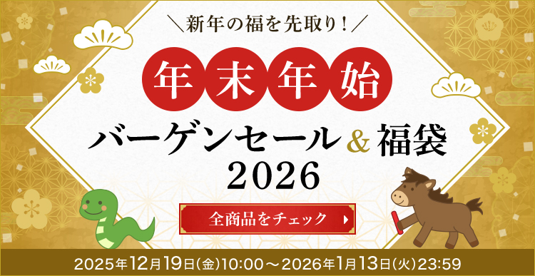 �V�N�̕������I �N���N�n �o�[�Q���Z�[�������� 2026 2025�N12��19��(��)10:00�`2026�N1��13��(��)23:59