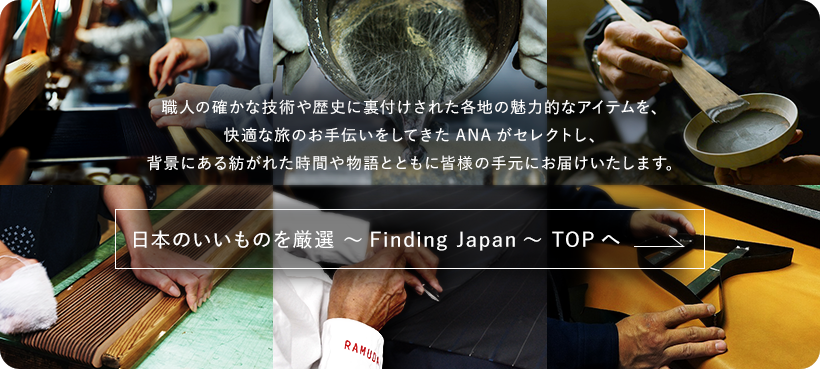 El̊mȋZpjɗtꂽen̖͓IȃACeAKȗ̂`ĂANAZNgAwiɂaꂽԂ╨ƂƂɊFl̎茳ɂ͂܂B{̂̂I `Finding Japan` TOP