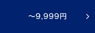 `9,999~