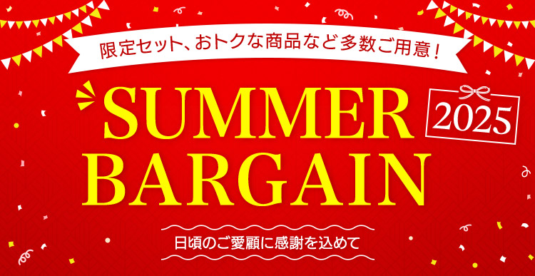ZbgAgNȏiȂǑpӁI SUMMER BARGAIN 2025 ̂ڂɊӂ߂