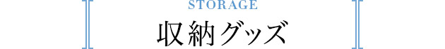 storage [ObY