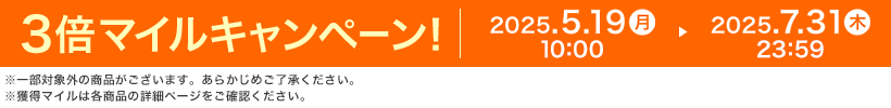 3{}CLy[I 2025.5.19  10:00 ▶ 2025.7.31  23:59 ꕔΏۊȌi܂B炩߂B l}C͊eȉڍ׃y[WmFB