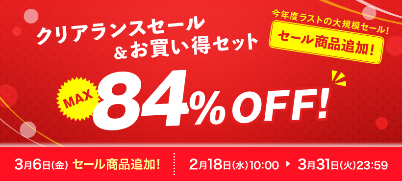 �N���A�����X�Z�[�������������Z�b�g