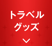 �g���x���O�b�Y