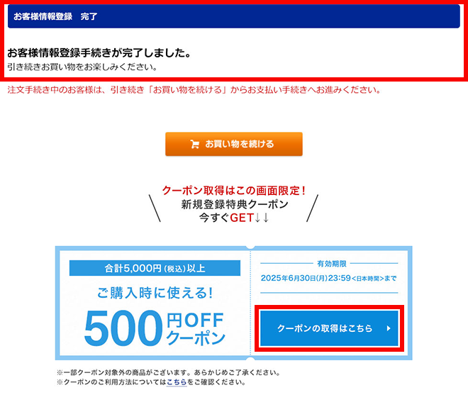 お客様情報登録 完了