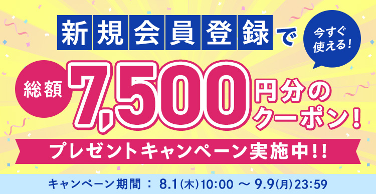 終了）新規会員登録でクーポンプレゼントキャンペーン| ANAショッピング A-style