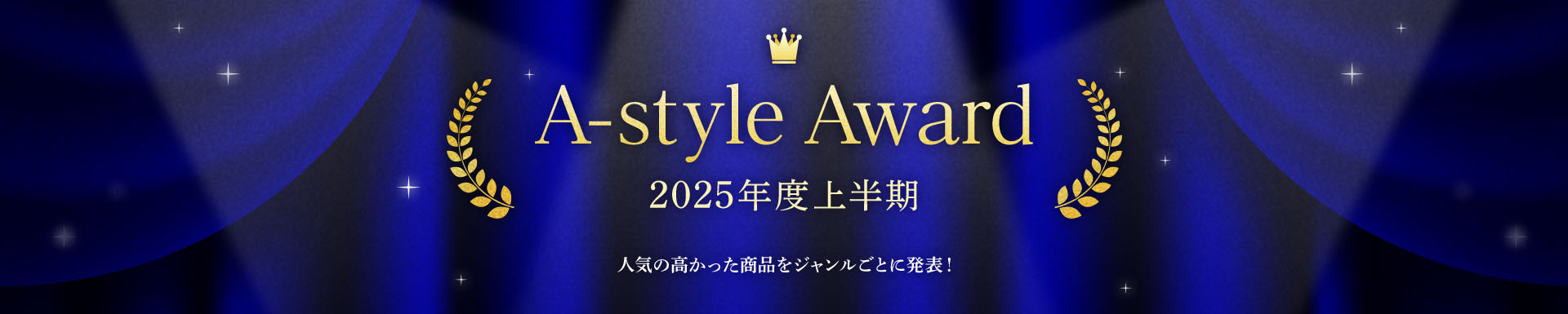 A-style Award 2025Nx㔼 lC̍iWƂɔ\I