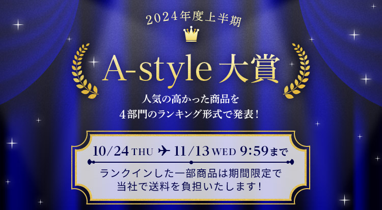 2024Nx㔼 A-style lC̍i4̃LO`Ŕ\I 10/24 THU ~ 11/13 WED 9:59܂ NCꕔi͊ԌœЂő𕉒S܂I