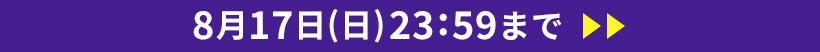 817ij23:59܂