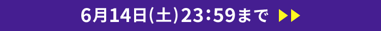 614iyj23:59܂