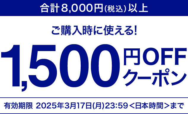 v8,000~iōjȏゲwɎg! 1,500~OFFN[| L 2025N317()23:59{ԁ܂