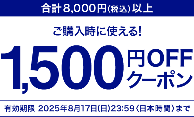 v8,000~iōjȏゲwɎg! 1,500~OFFN[| L 2025N817ij23:59{ԁ܂