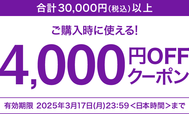 v30,000~iōjȏゲwɎg! 4,000~OFFN[| L 2025N317()23:59{ԁ܂