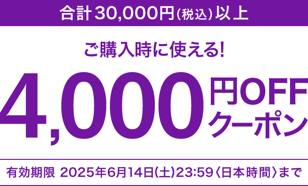 v30,000~iōjȏゲwɎg! 4,000~OFFN[| L 2025N614(y)23:59{ԁ܂