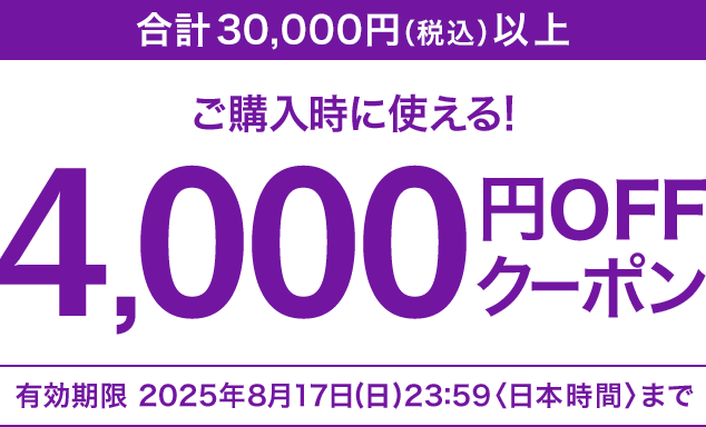 v30,000~iōjȏゲwɎg! 4,000~OFFN[| L 2025N817ij23:59{ԁ܂