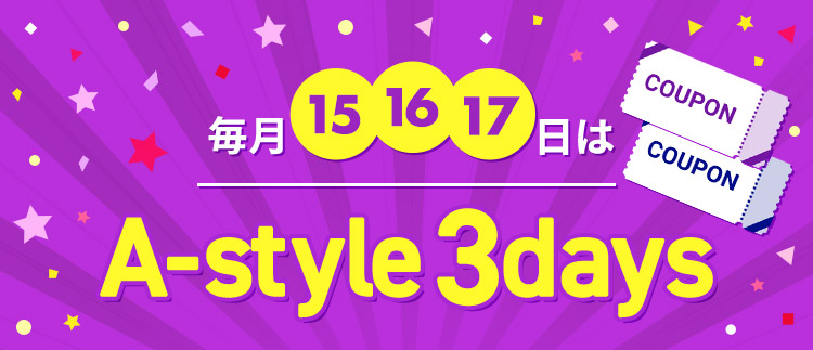ANAショッピング A-style | ANAのマイルが使える・貯まる 通販