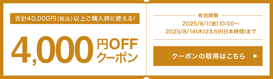 v40,000~iōjȏゲwɎg! 4,000~OFFN[| L 2025/8/1()10:00`2025/8/14()23:59({)܂ N[|̎擾͂