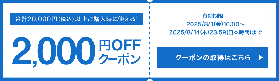 v20,000~iōjȏゲwɎg! 2,000~OFFN[| L 2025/8/1()10:00`2025/8/14()23:59({)܂ N[|̎擾͂