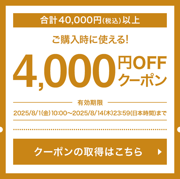 v40,000~iōjȏゲwɎg! 4,000~OFFN[| L 2025/8/1()10:00`2025/8/14()23:59({)܂ N[|̎擾͂