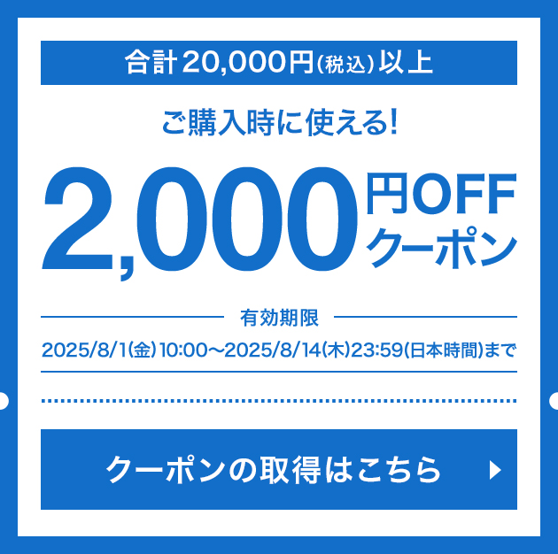 v20,000~iōjȏゲwɎg! 2,000~OFFN[| L 2025/8/1()10:00`2025/8/14()23:59({)܂ N[|̎擾͂