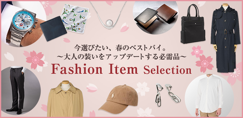 ファッション特集