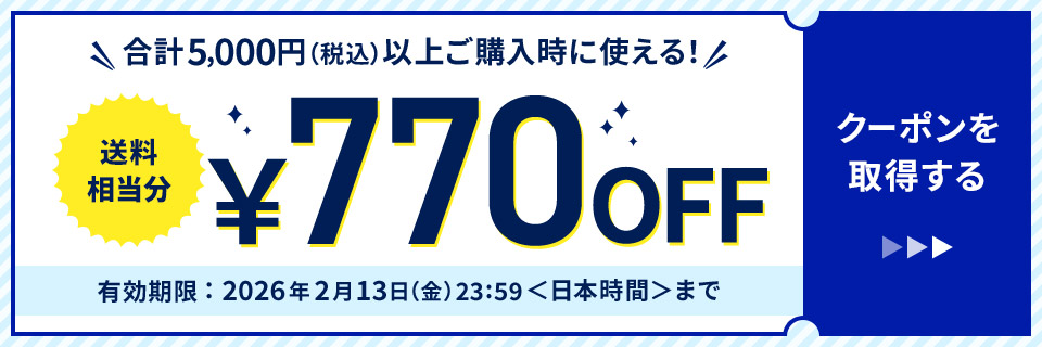 ���v5,000�~�i�ō��j�ȏゲ�w�����Ɏg����I ���������� ￥770 OFF �L�������F2026�N2��13���i���j23:59�����{���ԁ��܂� �N�[�|�����擾����